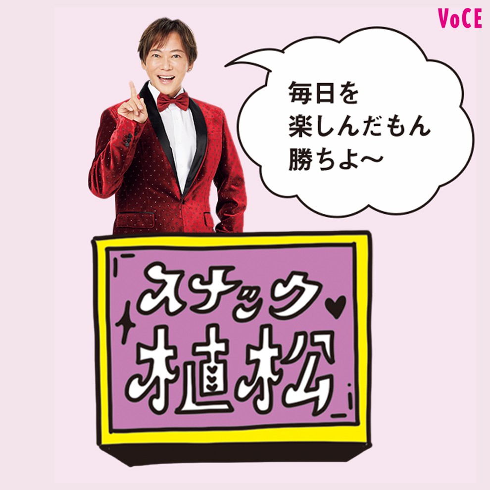 自分が好きになるには どうしたらいい 植松晃士 流人生の楽しみ方は Voce