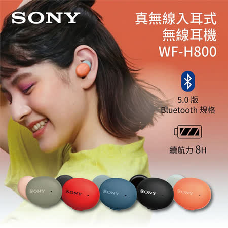五款獨立配色，Sony 最小巧的真無線耳機 DSEE HX™ 將壓縮的音樂升頻至接近高解析音質 全新 BLUETOOTH® 晶片，低延遲無線連線可同步螢幕內容和耳機音效 6 mm 動態驅動單體，可呈現