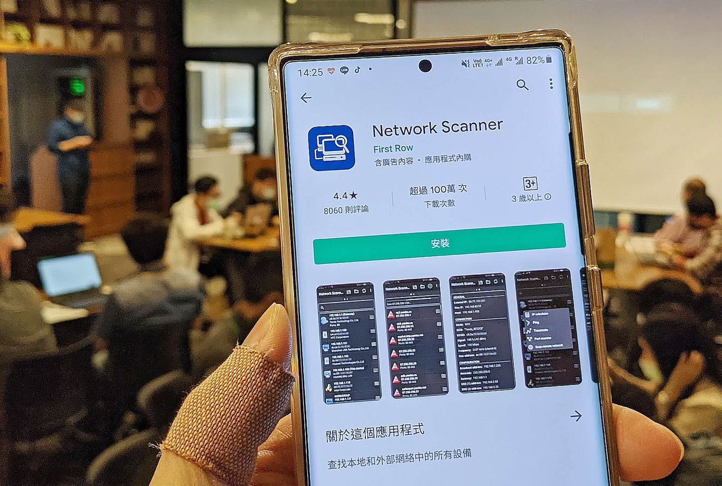 手機的使用者也可以下載「Network Scanner」這套免費工具來進行駭客行動前的探勘哦…聽起來有點刺激耶！