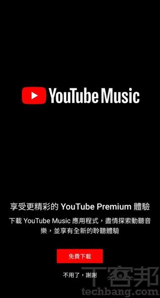 不畏市場飽和與強敵環伺，YouTube Music仍然堂堂登台，究竟能獲得多少用戶青睞？