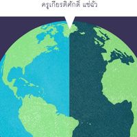 สังคมศึกษาฯพื้นฐาน ม.3/2567
