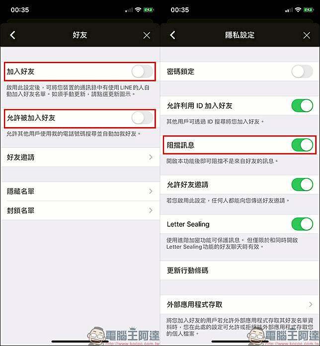 Line 應用小技巧 好友 隱私設定教學 電腦王阿達 Line Today