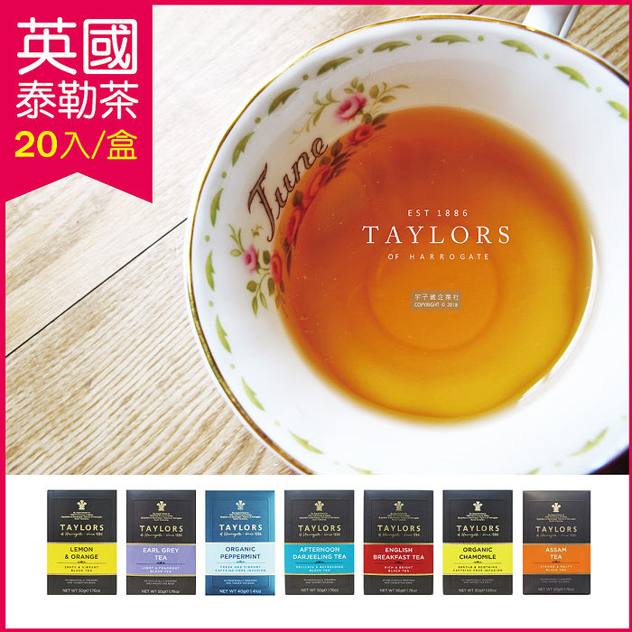 英國原裝進口，茶品下殺↘優惠中