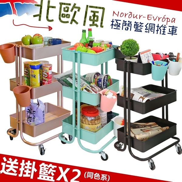 【居家cheaper】北歐風極簡籃網推車(贈掛籃X2)/床邊桌/便利桌/摺疊桌/懶人桌/邊桌(IKEA)