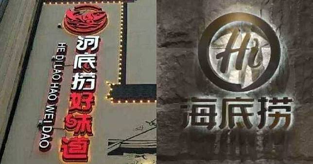 告輸河底撈！海底撈怒申請「池底撈」、「海底撿」177個新商標　