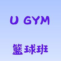 U GYM 籃球班
