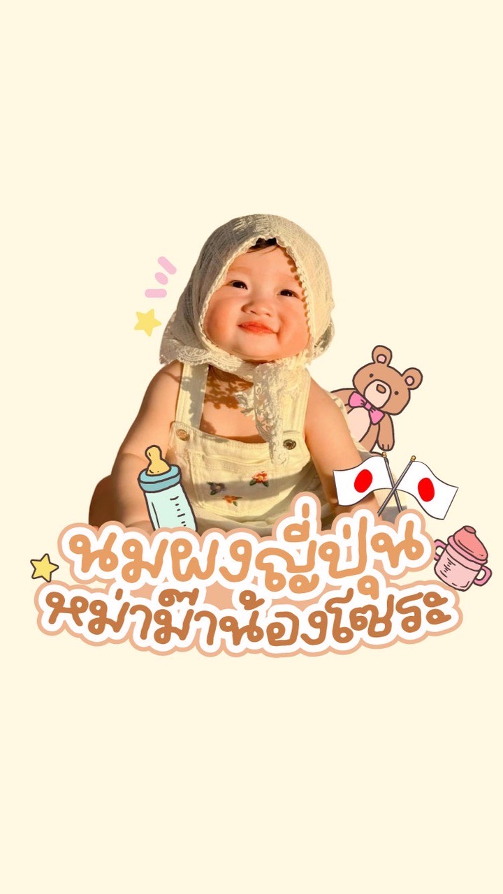 หม่าม๊าน้องโซระ นมผงเมจิญี่ปุ่น🇯🇵🍼