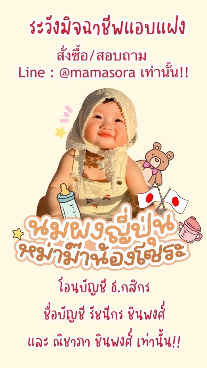 หม่าม๊าน้องโซระ นมผงเมจิญี่ปุ่น🇯🇵🍼