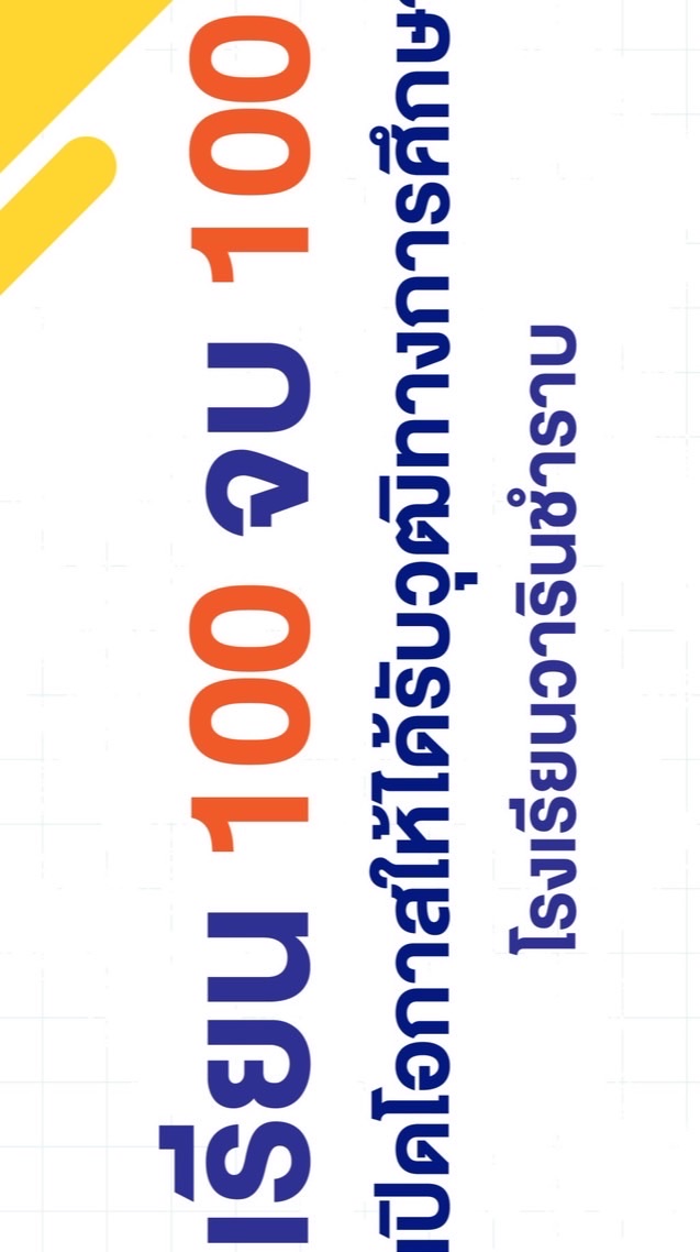 WR-เรียน100จบ100