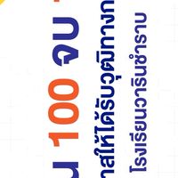 WR-เรียน100จบ100