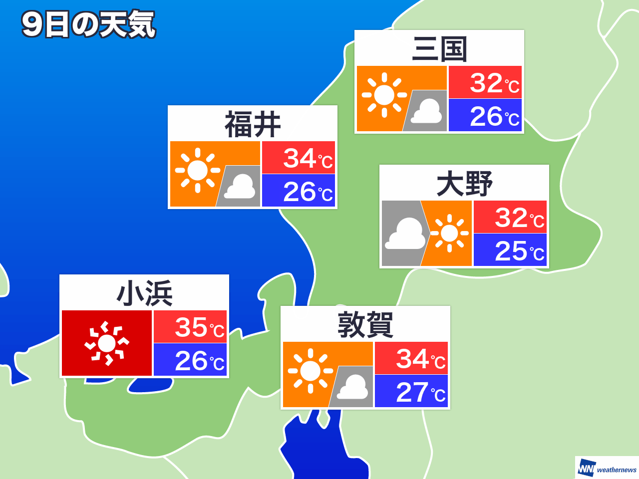 8 月 9 日 天気