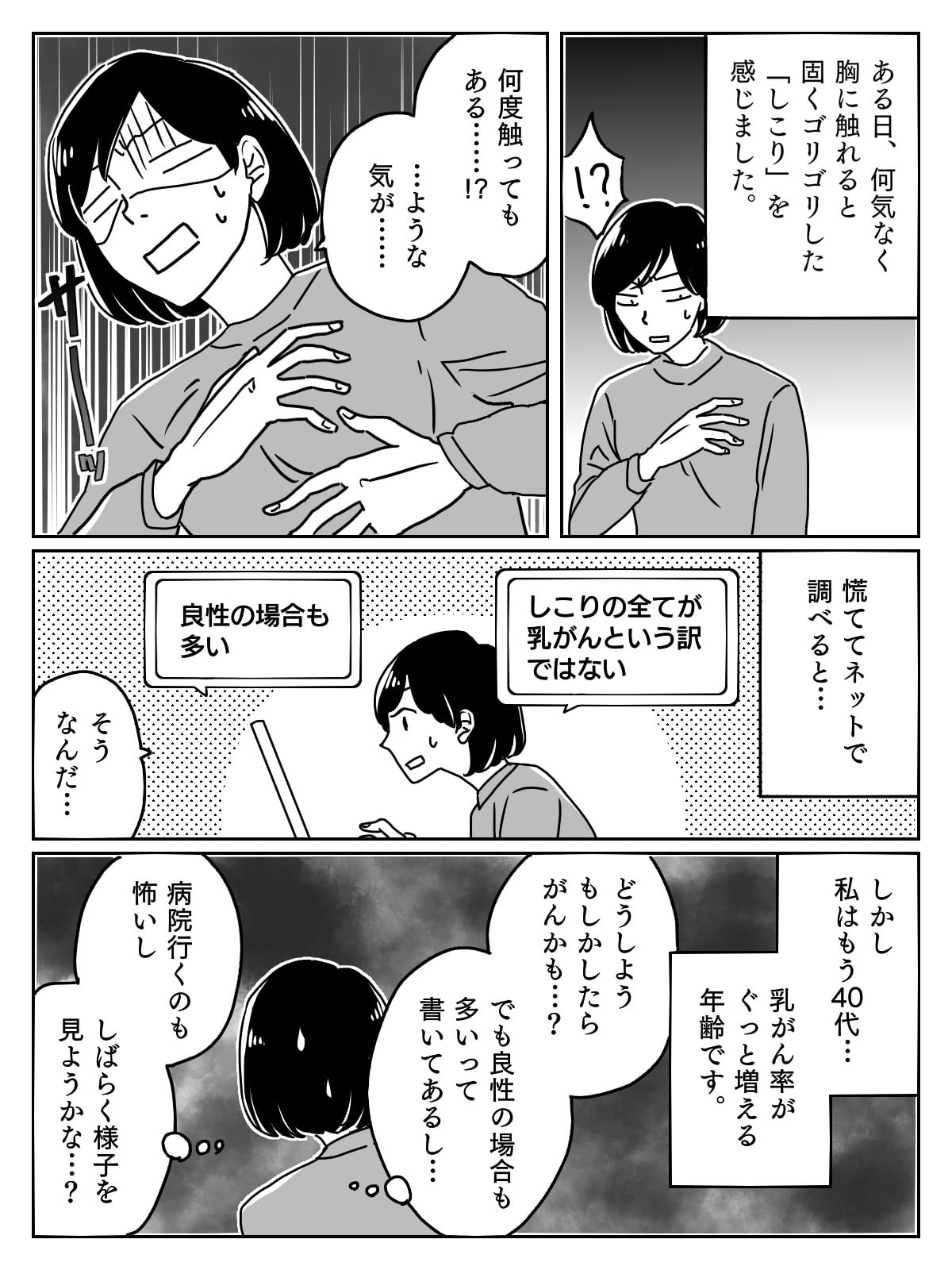 おっぱいにしこりが まさか乳がん 乳腺外来に行くまでの葛藤と検査の体験談