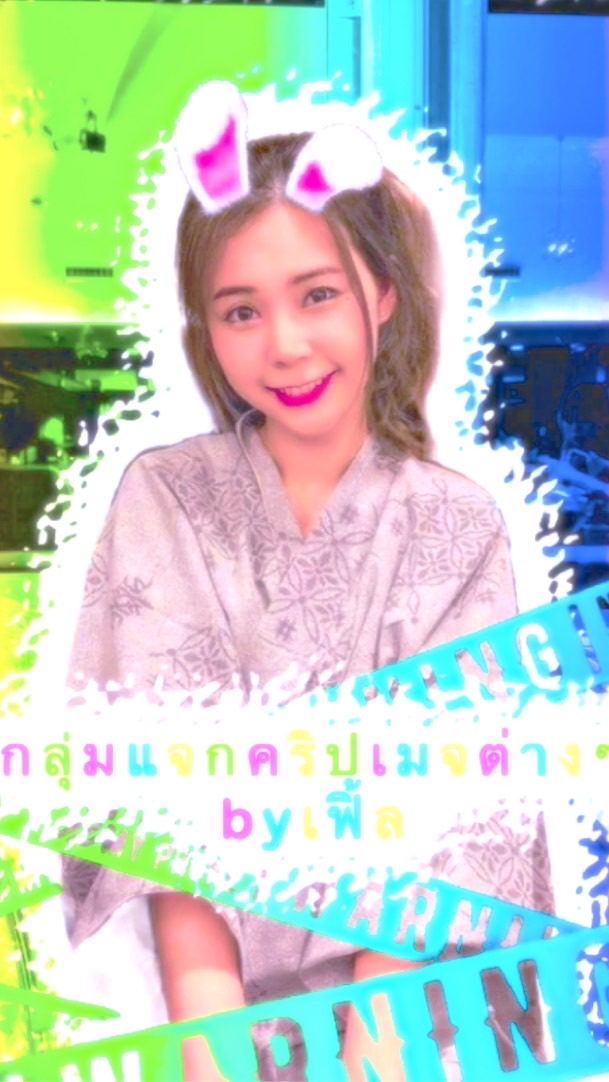 🥕𓈒ˑ͙ ♡กลุ่มแจกคริปเมจต่างๆ by ฟอเฟิ้ลฟอใจ💐