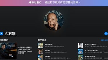 久石讓登上 Apple Music！ 新精選輯與 30 張專輯本週五同步上架