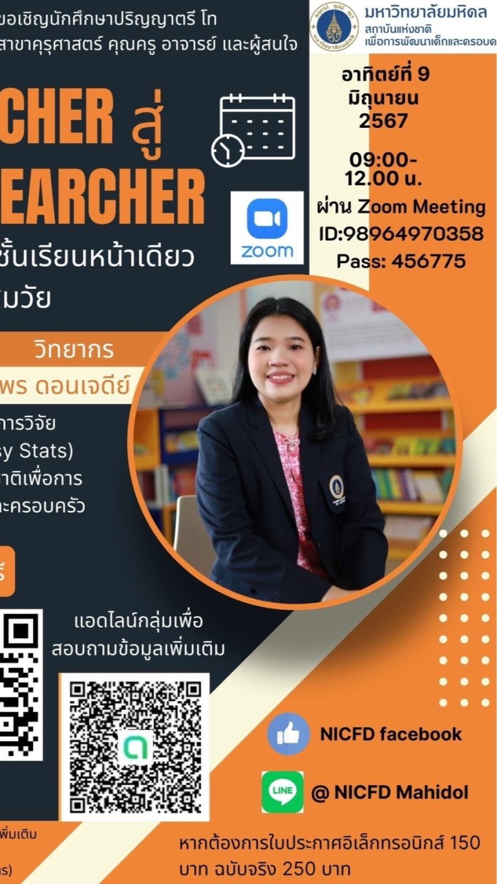 ครูนุ่น easy stats