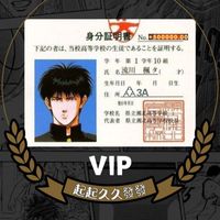 流川楓「VIP」起起久久發發群