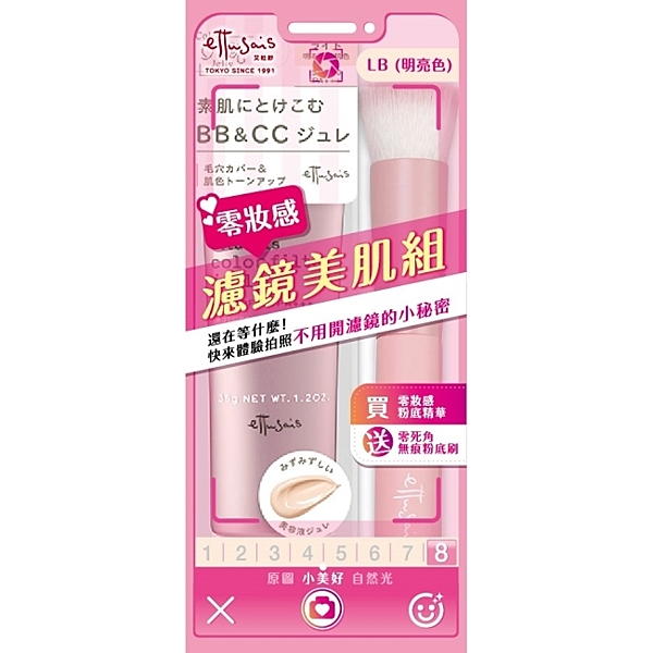 零妝感粉底精華，贈粉底刷