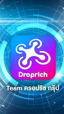 บริษัทDroprich Group จำกัด