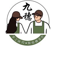 九穗·古早味滷肉｜手工麵疙瘩