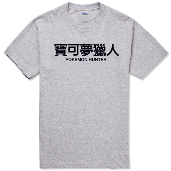 POKEMOM HUNTER短袖T恤-2色皮卡丘精靈球寶可夢神奇寶貝口袋妖怪t 成人Gildan亞洲版型