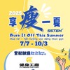 群佳2025健康同行｜官方LINE社群