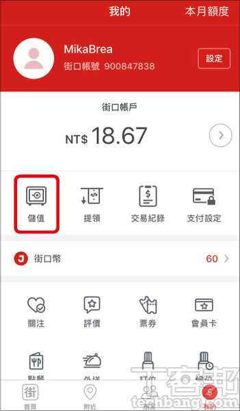 理解行動支付：街口支付能做哪些事？五大應用教學 