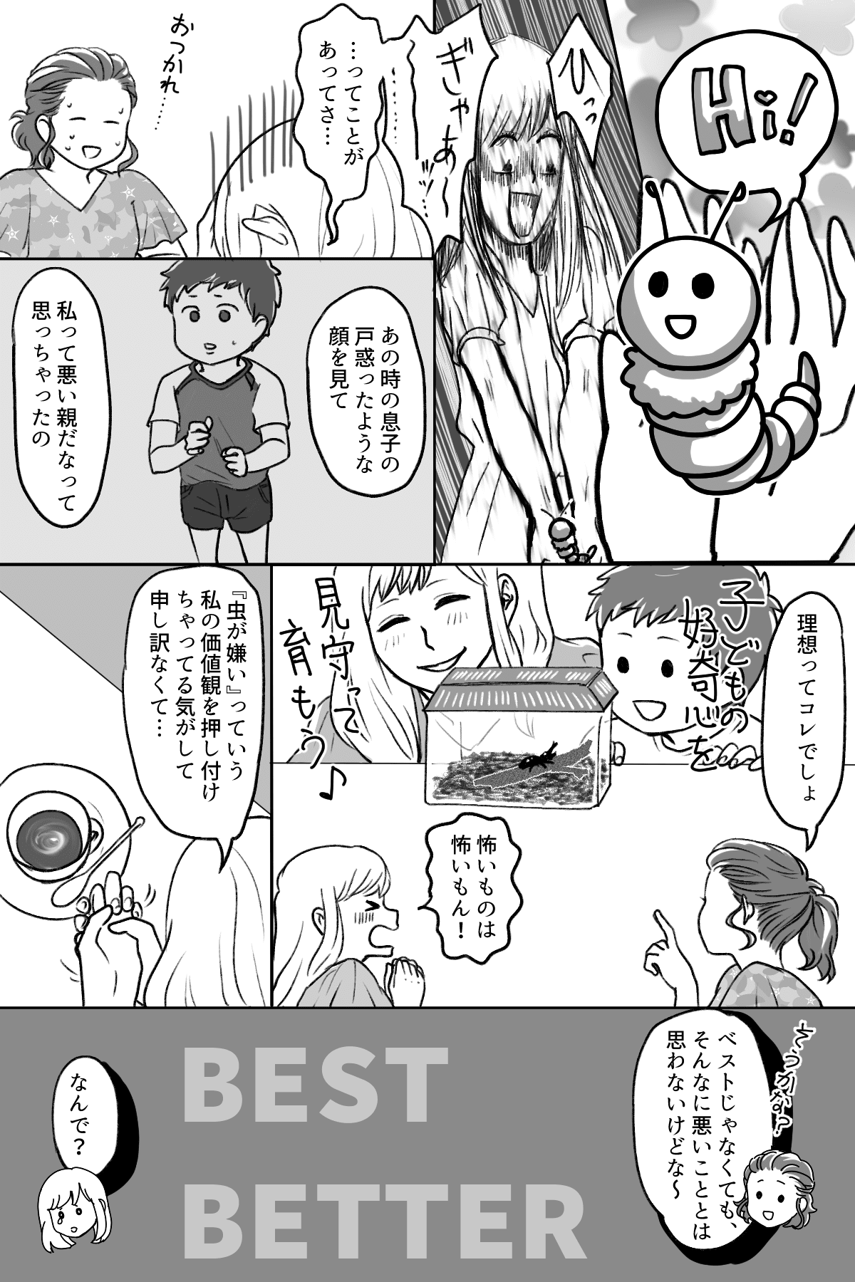 子どもは虫が好きだけれど どうしても苦手 ママは虫嫌いを克服しなきゃダメ ママスタ