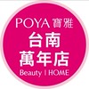 寶雅台南萬年店好康報報