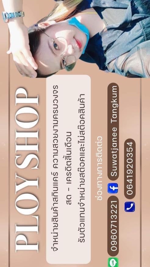 สกินแคร์BY.PLOY🚿