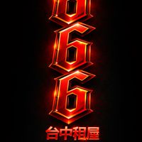 5+1台中套房出租