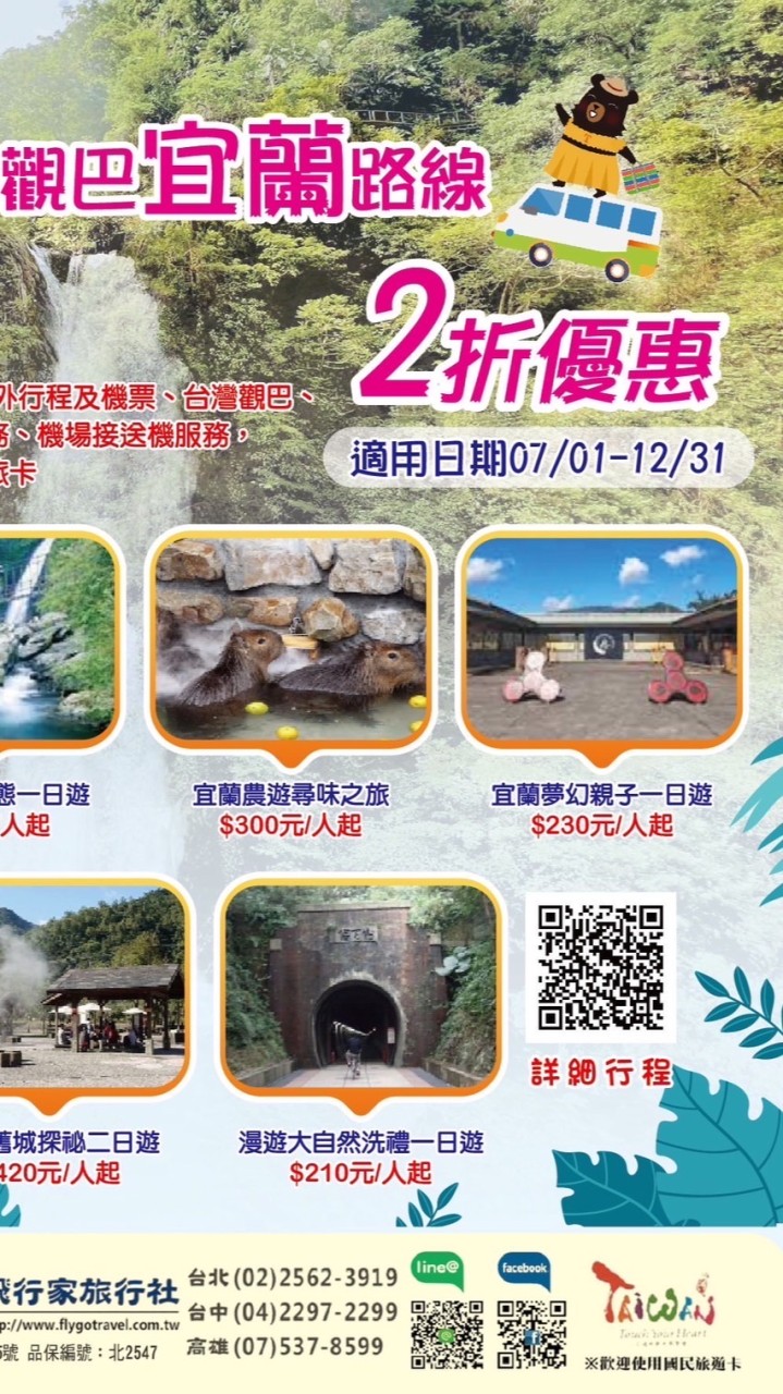 台灣觀巴