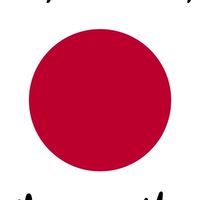 極東特巡隊