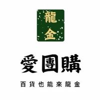 龍金愛團購