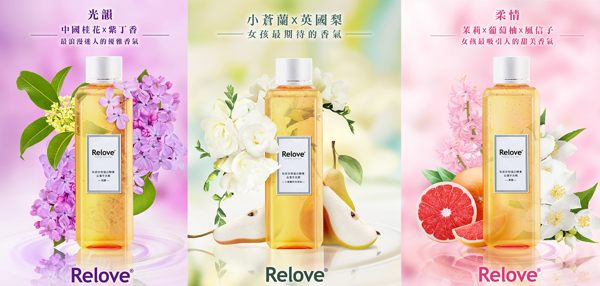 Relove緊依偎 私密衣物蛋白酵素去漬手洗精 200ml【柔情/光韻/小蒼蘭/蒂芬妮】
