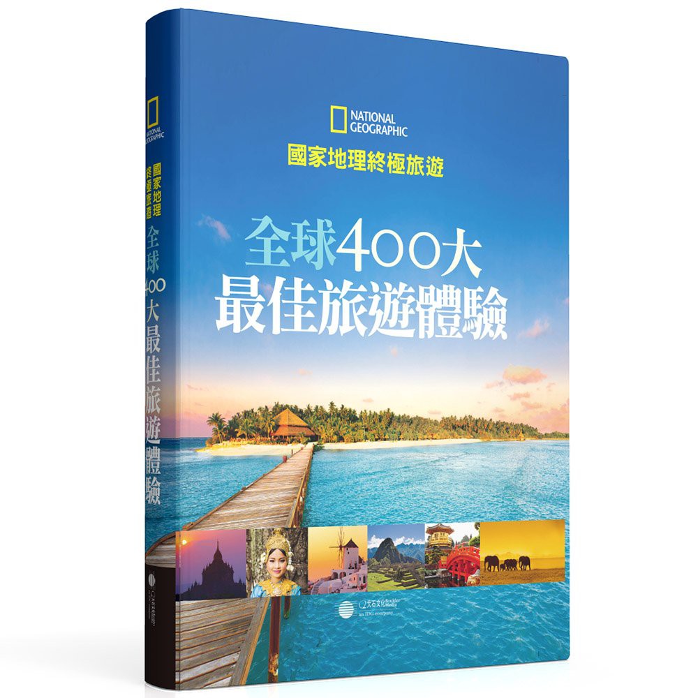 「那個讓人屏息、讓人與大地緊緊相連的地點或時刻；那種探索或重新尋得的感受；那絲曾經遺忘而又重新尋回的感覺──這就是我旅途中不斷尋找的體驗。」──安德魯‧麥卡錫探索精彩世界，體驗世界最棒的旅遊行程 謝絕