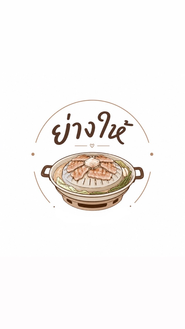 ᝰย่างให้.ᐟ