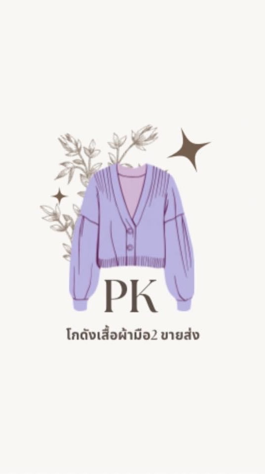 เสื้อผ้ากระสอบร้าน MS