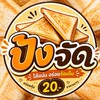 ปังจัด 🍞 จัดมั้ย