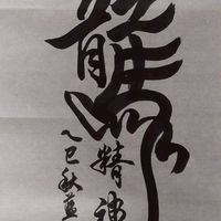南港社大115 - 春季班書法入門