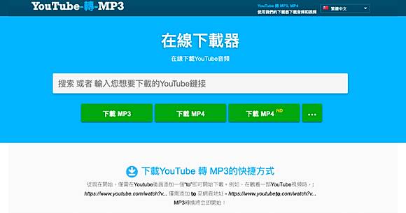 Youtube 音樂下載器 繁體中文線上下載mp3 工具 俞果3c Line Today