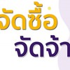 จัดซื้อจัดจ้าง 68 (ส.กทม และสาขา)