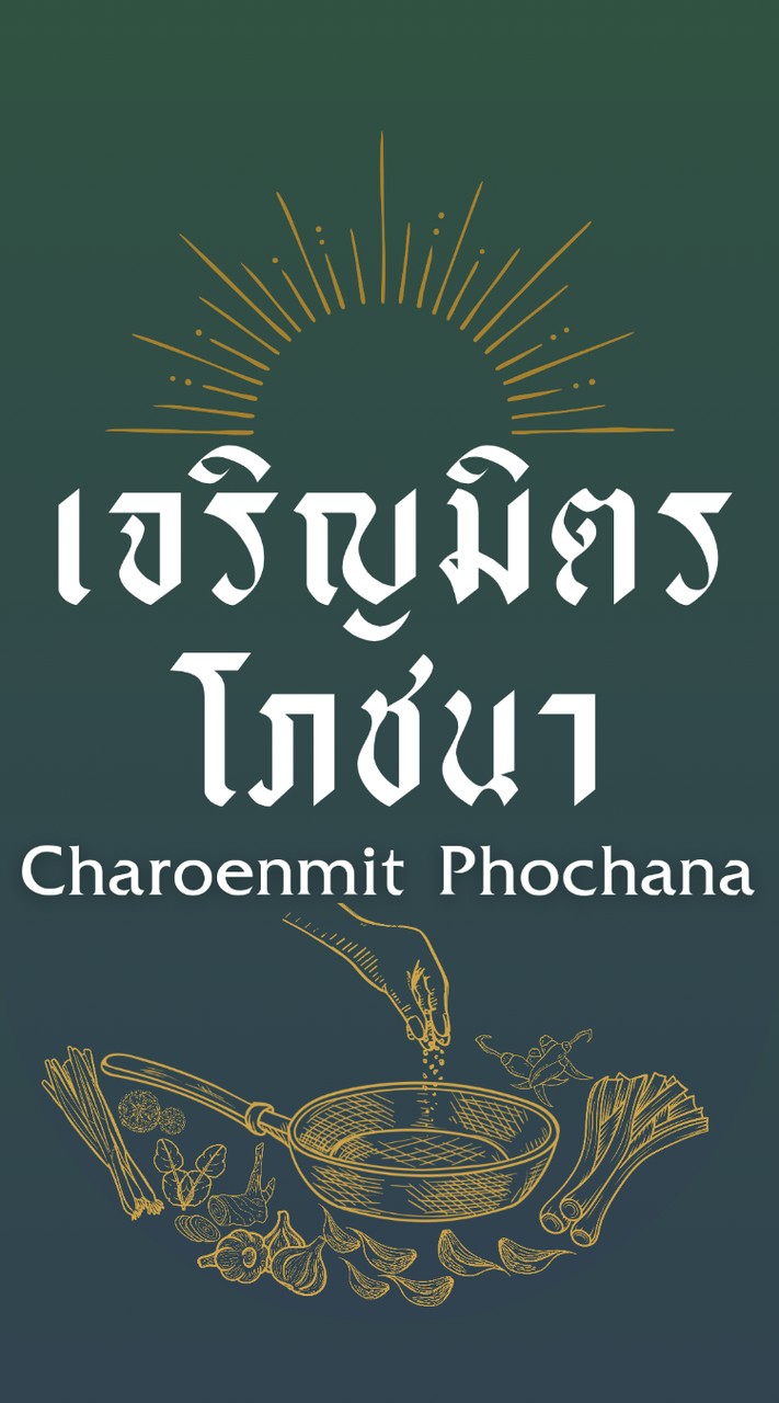 เจริญมิตร โภชนา🌱Open Chat