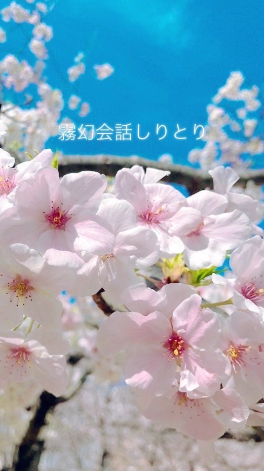会話しりとり