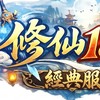 修仙經典服交易群