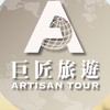 巨匠旅遊｜好康攏底嘉～