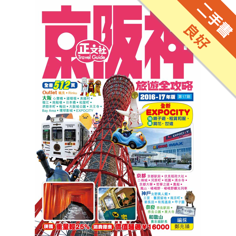 二手書購物須知1. 購買二手書時，請檢視商品書況或書況影片。商品名稱後方編號為賣家來源。2. 商品版權法律說明：TAAZE 讀冊生活單純提供網路二手書託售平台予消費者，並不涉入書本作者與原出版商間之任