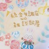 統合失調症の雑談部屋