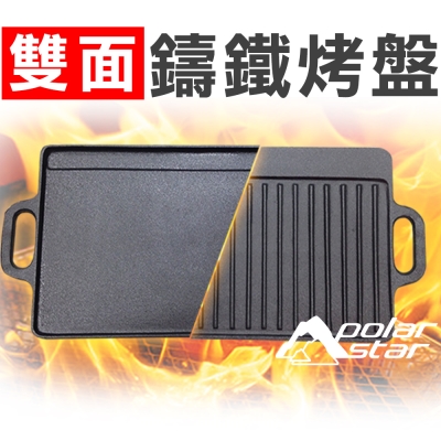 用雙面烤盤，鑄鐵材質導熱均勻，保溫久，堅固耐用 雙面兩用設計一面是平板一面是立紋 烤牛排可烤出經典的網紋