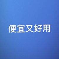 ㄧ起買便宜又好用的產品