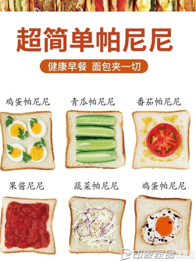 220V 三明治機帕尼尼機早餐機三文治機熱壓吐司機家用多功烤面包片機 印象家品旗艦店